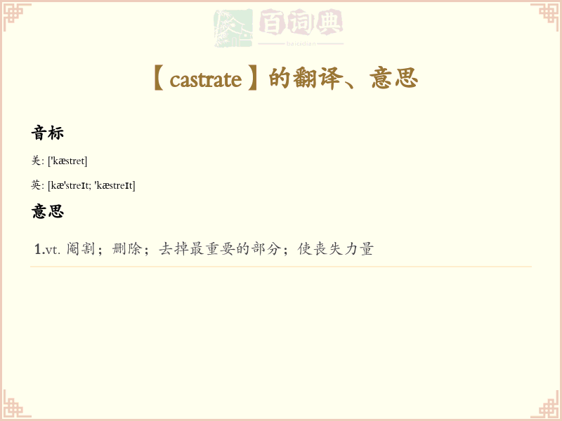 castrate