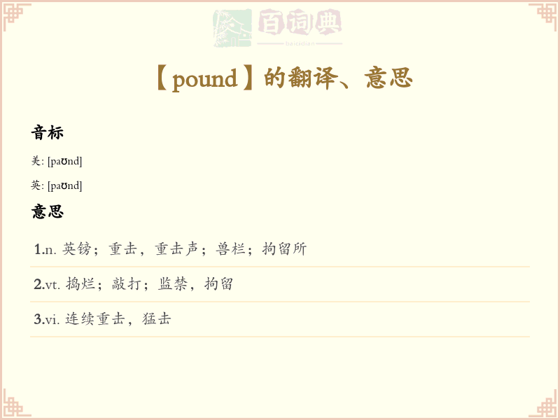 pound