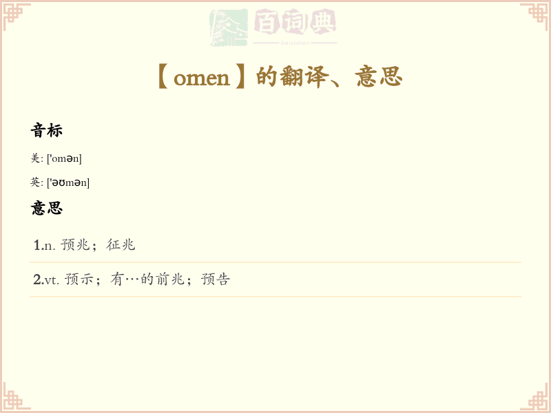 omen