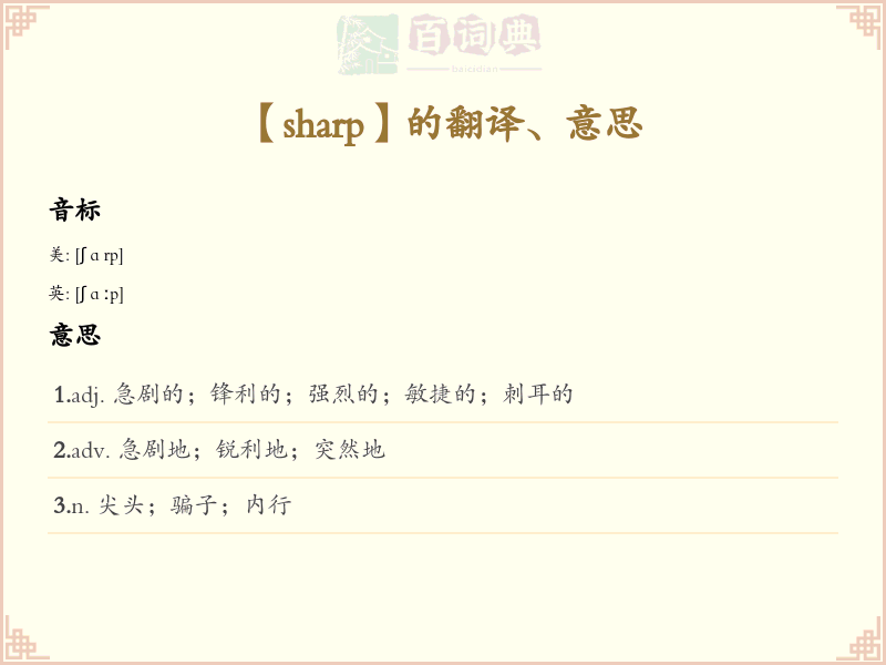 sharp