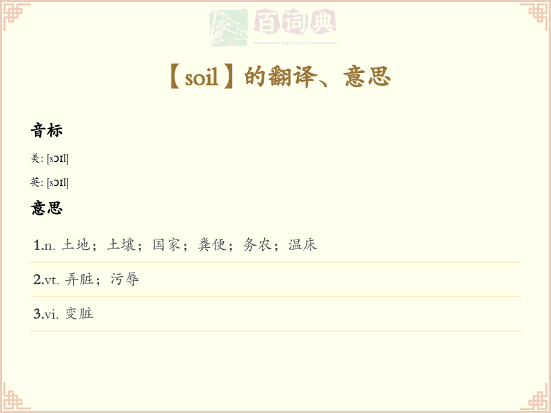 soil