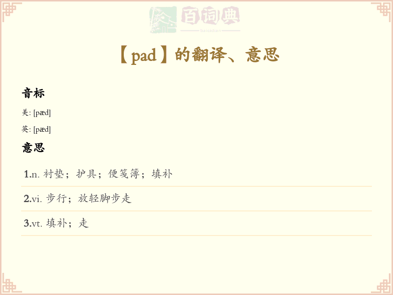 pad