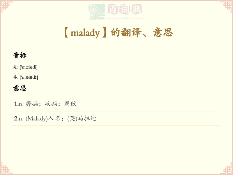 malady