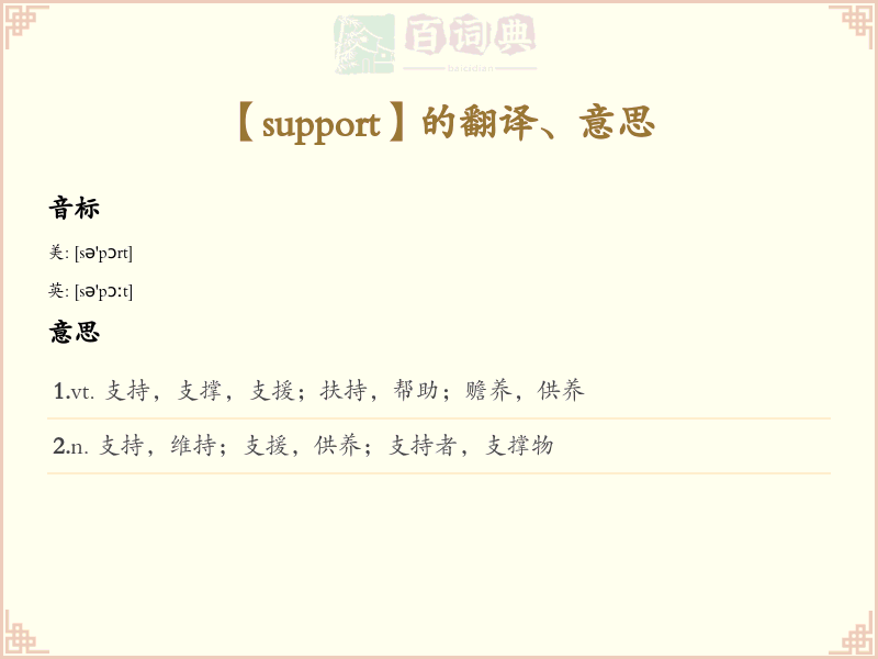 support