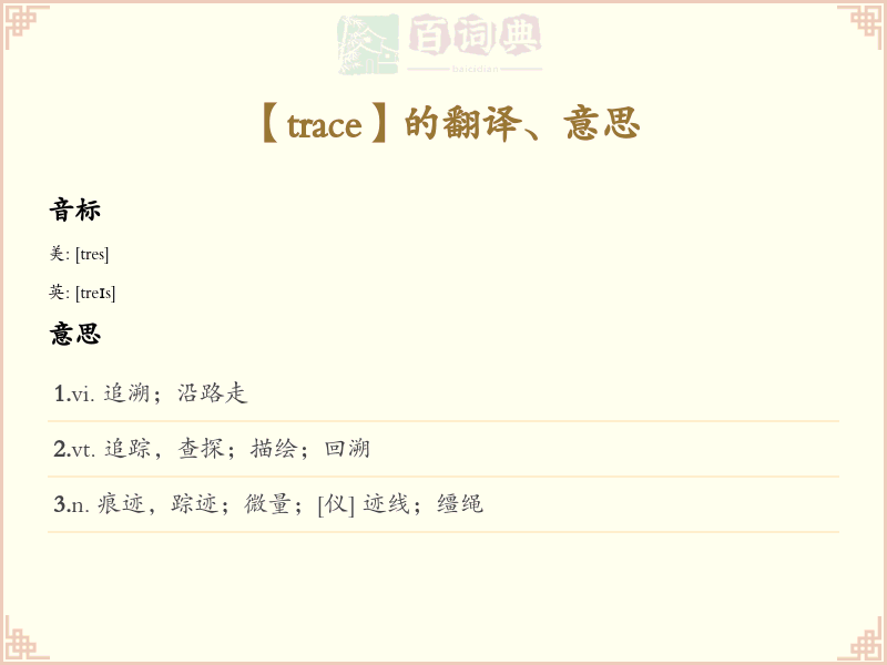 trace