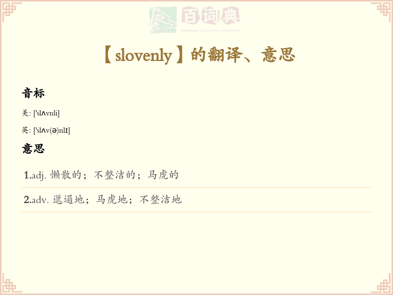 slovenly