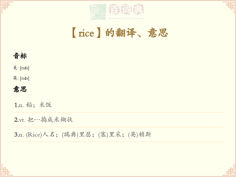 rice