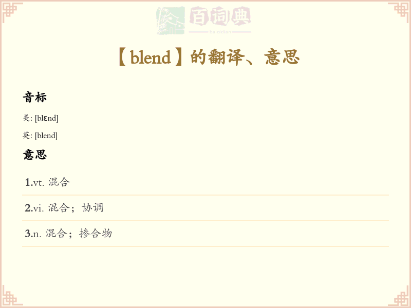 blend