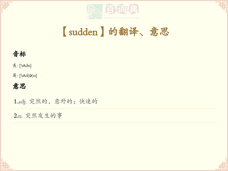 sudden