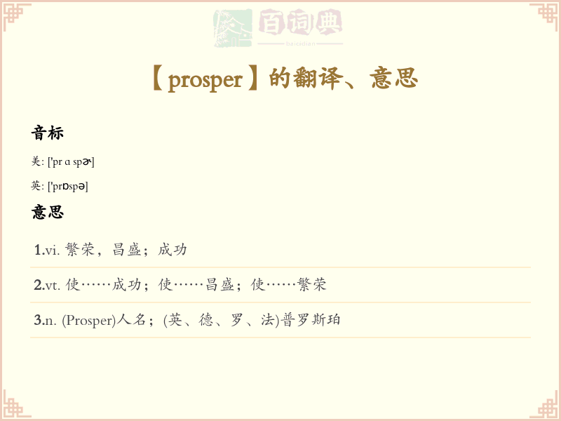 prosper
