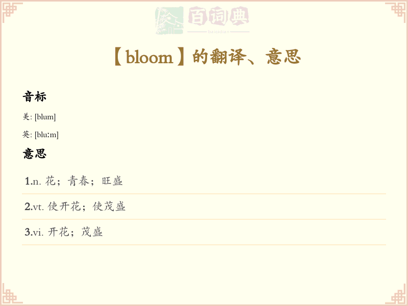 bloom