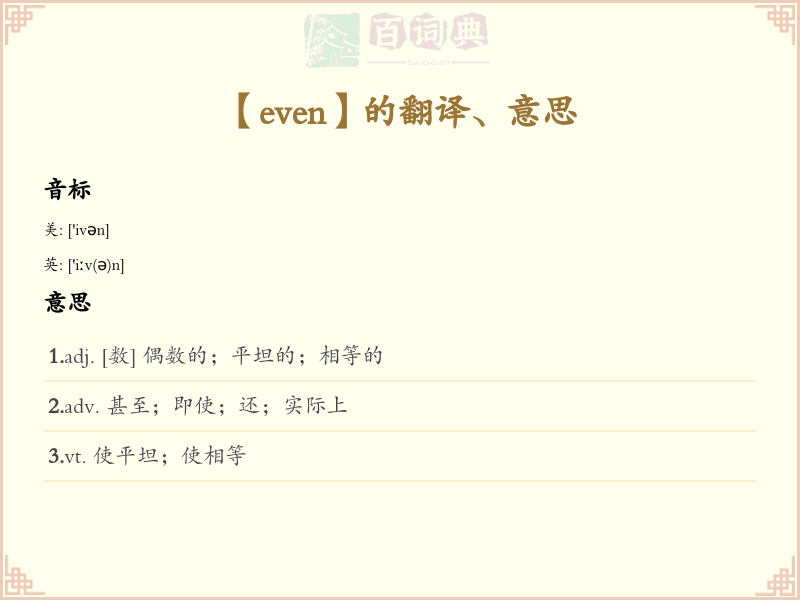even