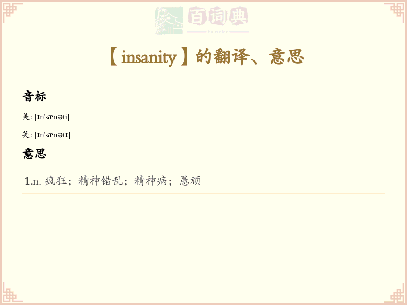 insanity