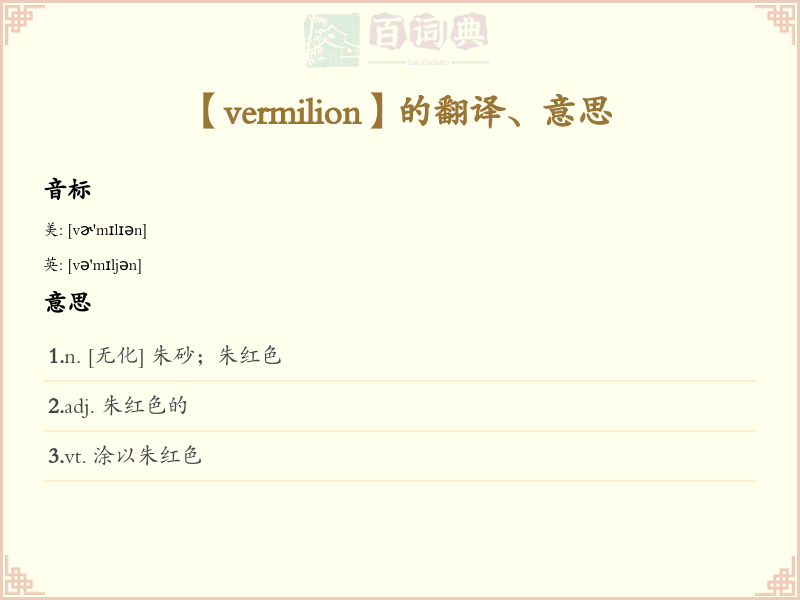 vermilion