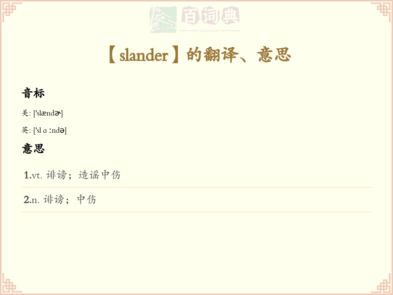 slander