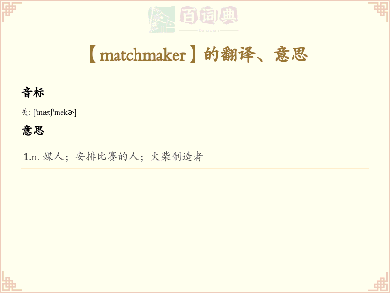 matchmaker