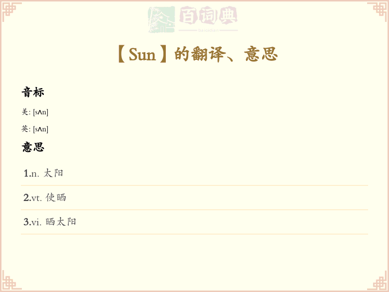 Sun