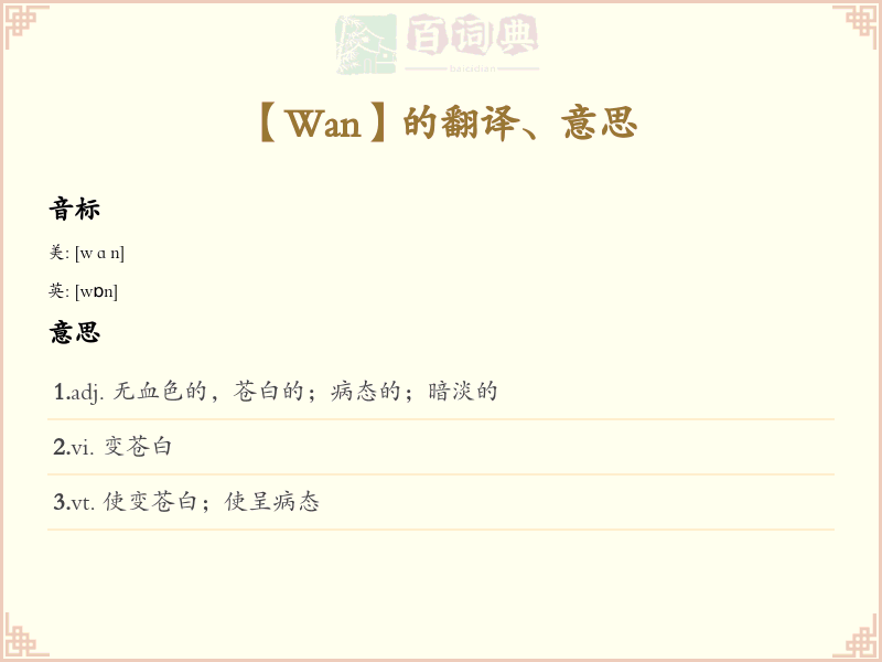 Wan