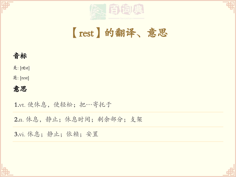 rest