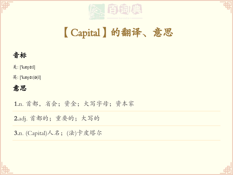 Capital