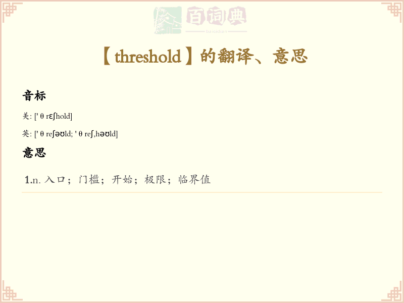 threshold