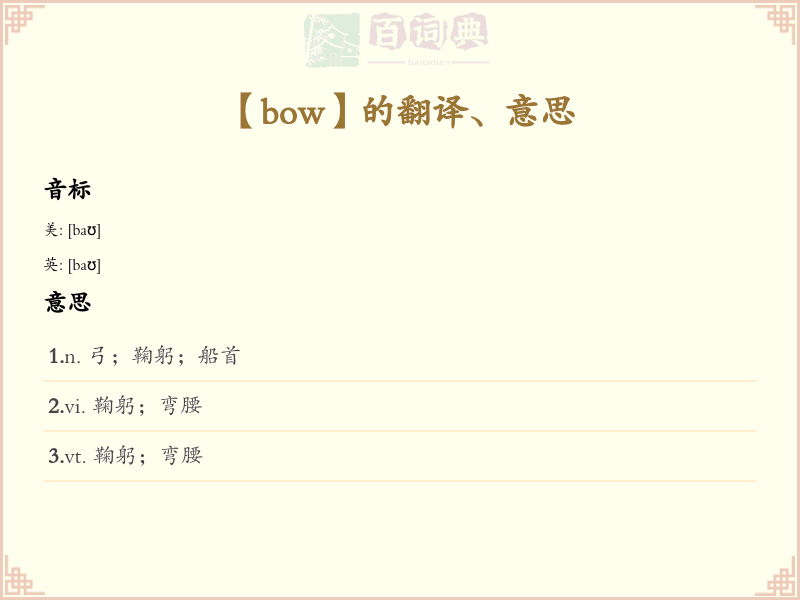 bow