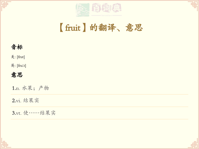 fruit