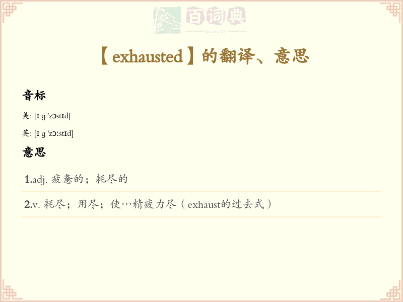 exhausted
