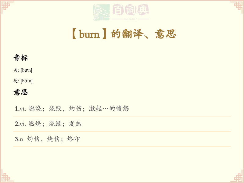 burn