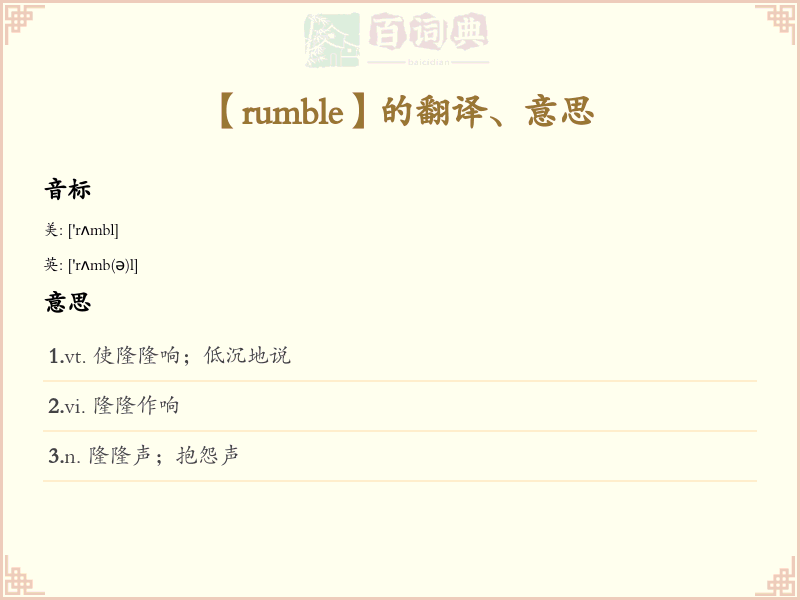 rumble