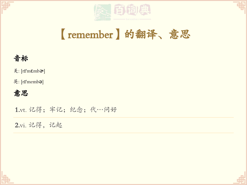 remember