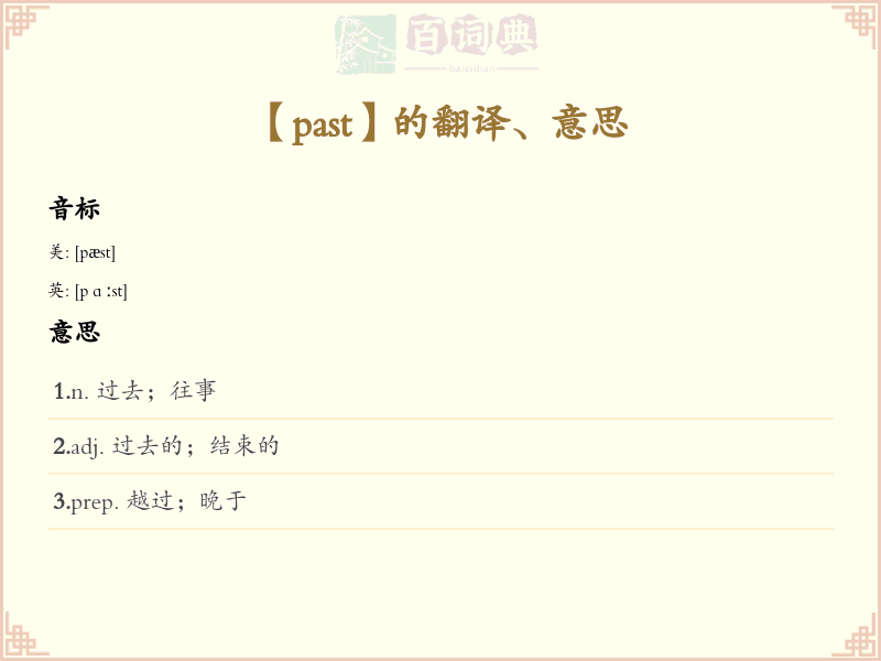 past