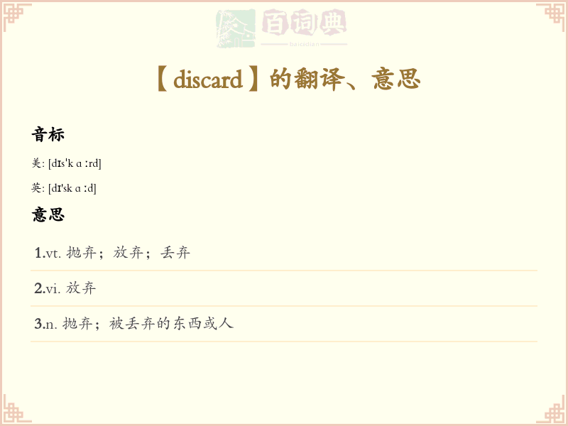 discard