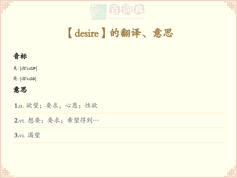 desire