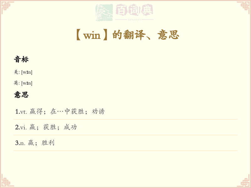 win