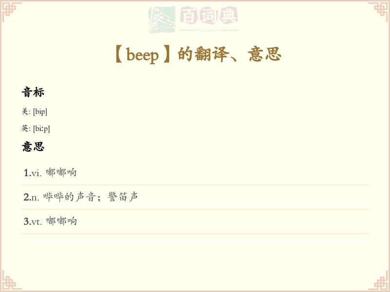 beep