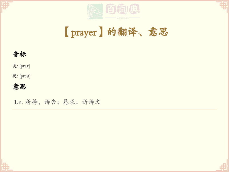 prayer