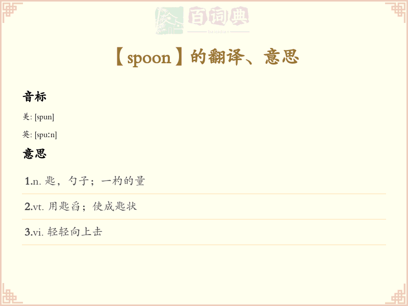 spoon