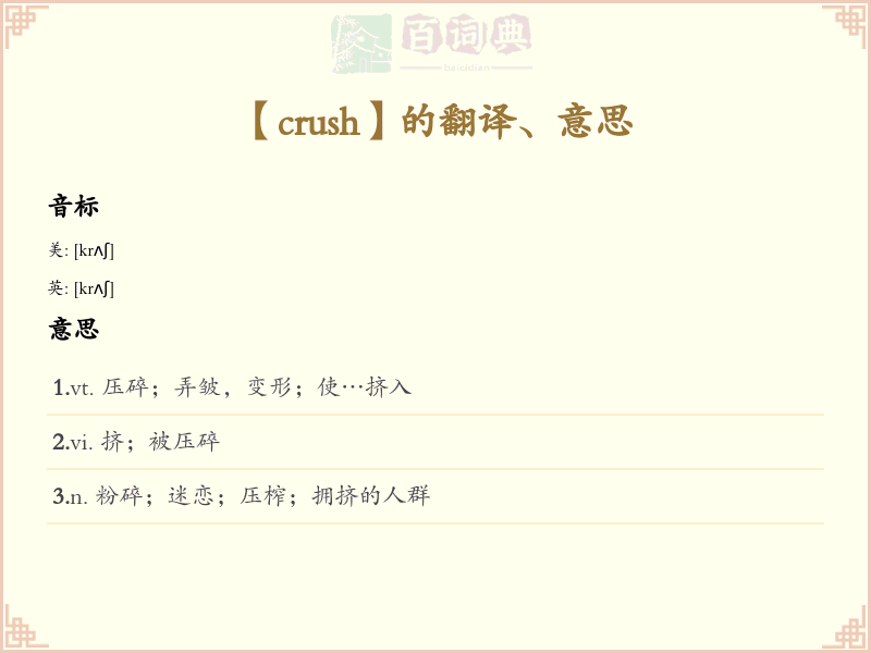 crush