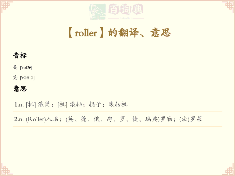 roller