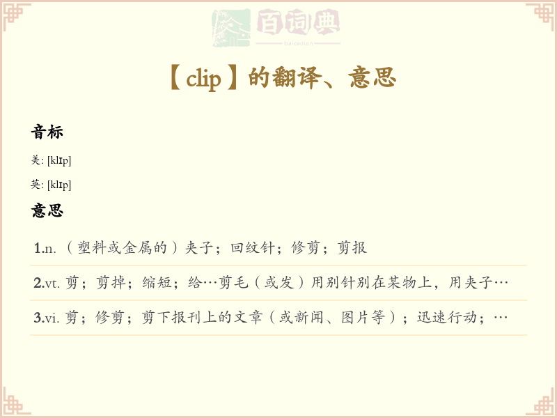 clip