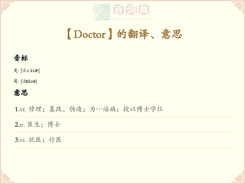 Doctor