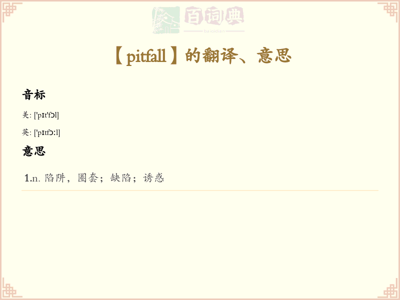 pitfall