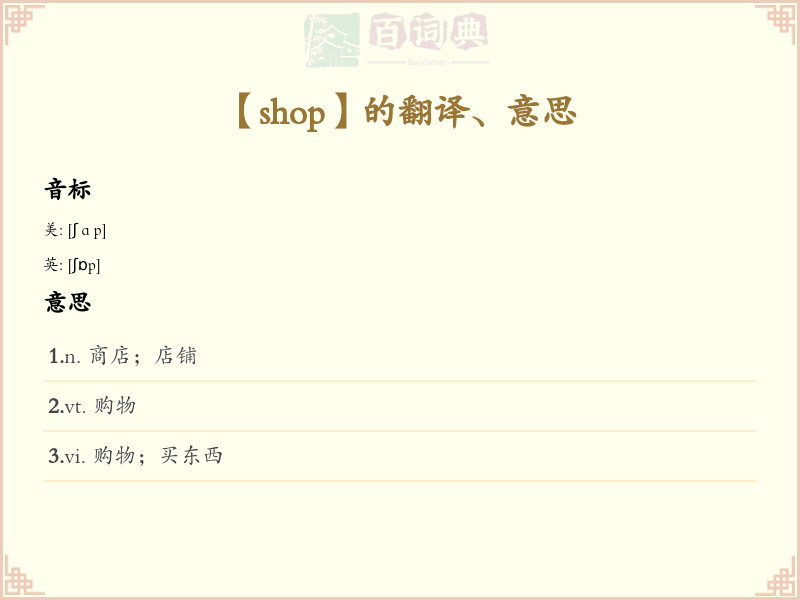 shop