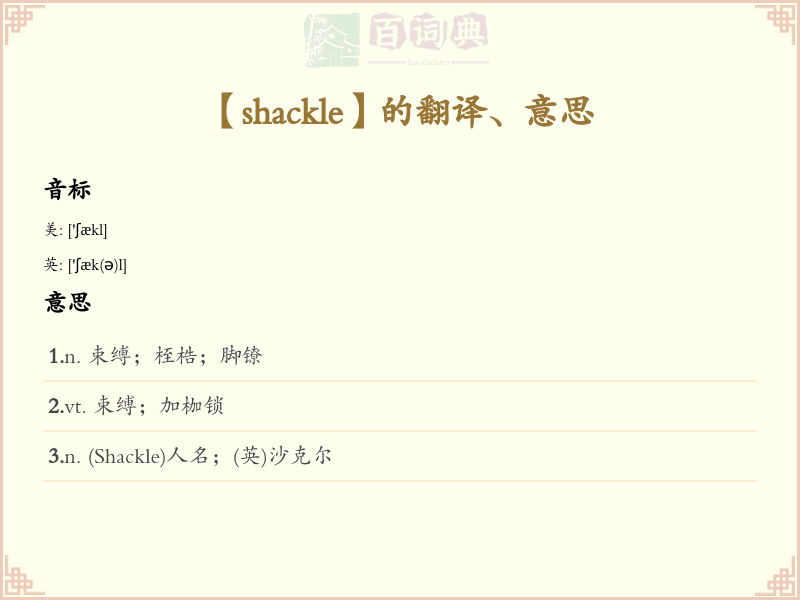 shackle
