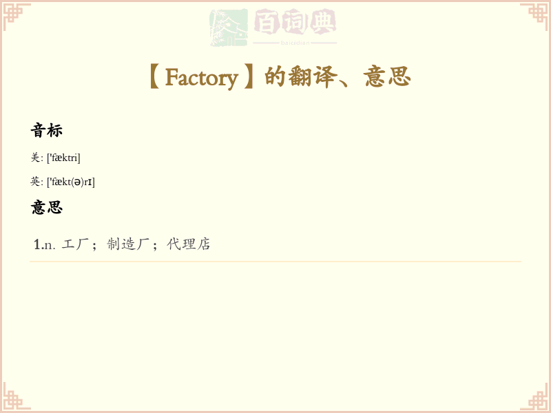 Factory