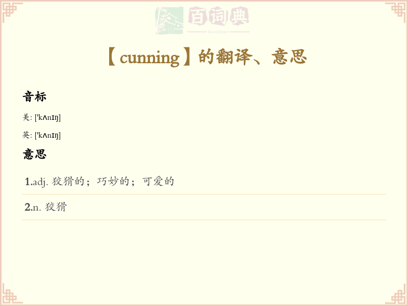 cunning