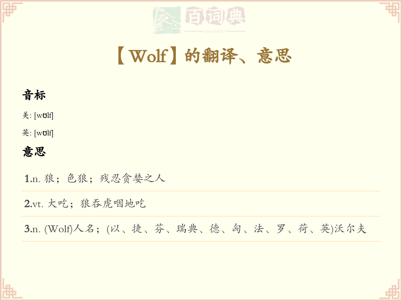 Wolf