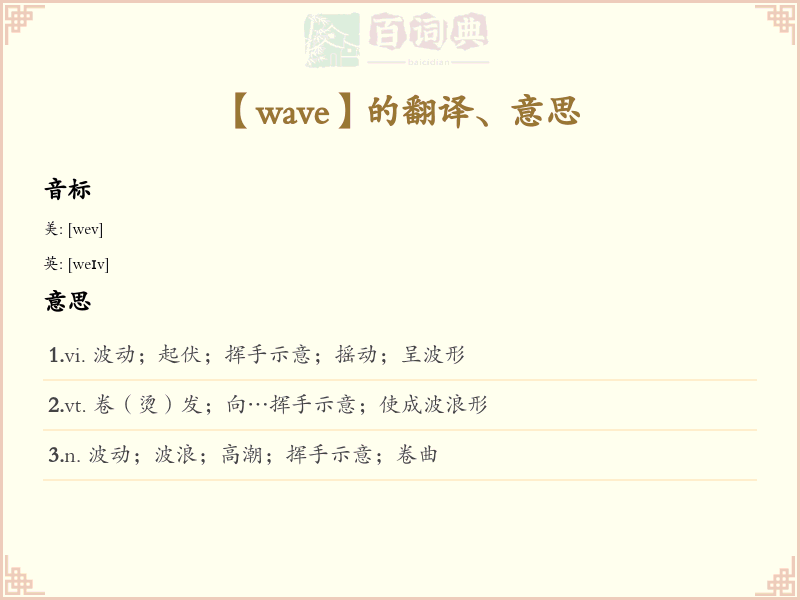 wave