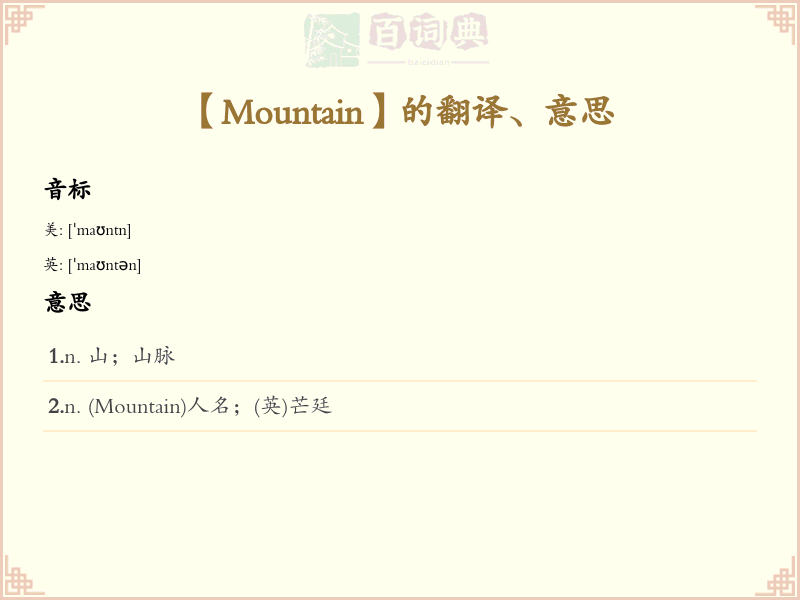 Mountain